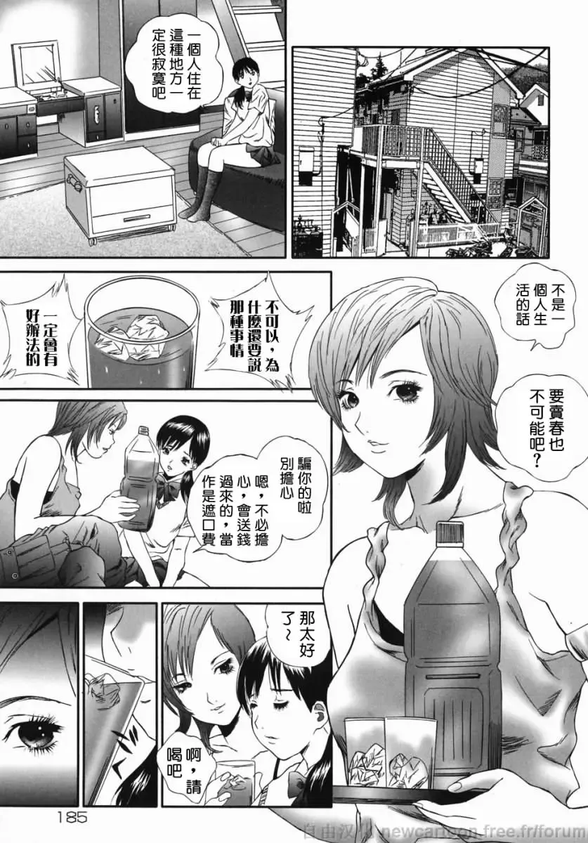 [Manzou] Homeless Saeko Fhentai - Page 185