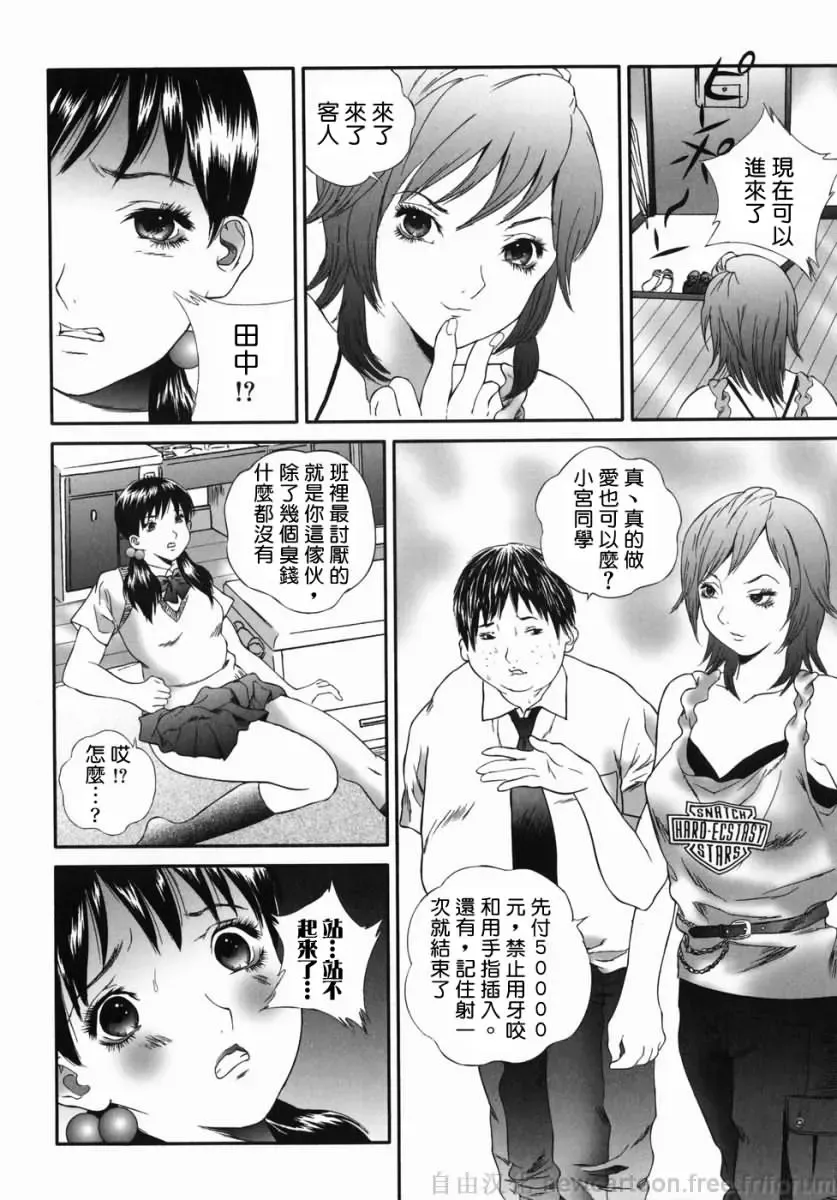 [Manzou] Homeless Saeko Fhentai - Page 186