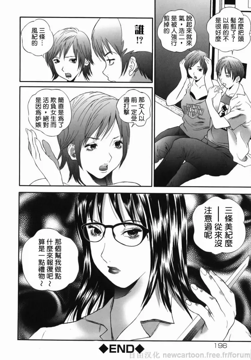 [Manzou] Homeless Saeko Fhentai - Page 196