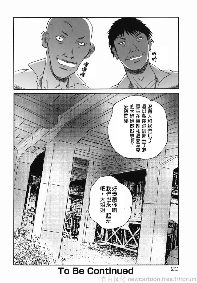 [Manzou] Homeless Saeko Fhentai - Page 20