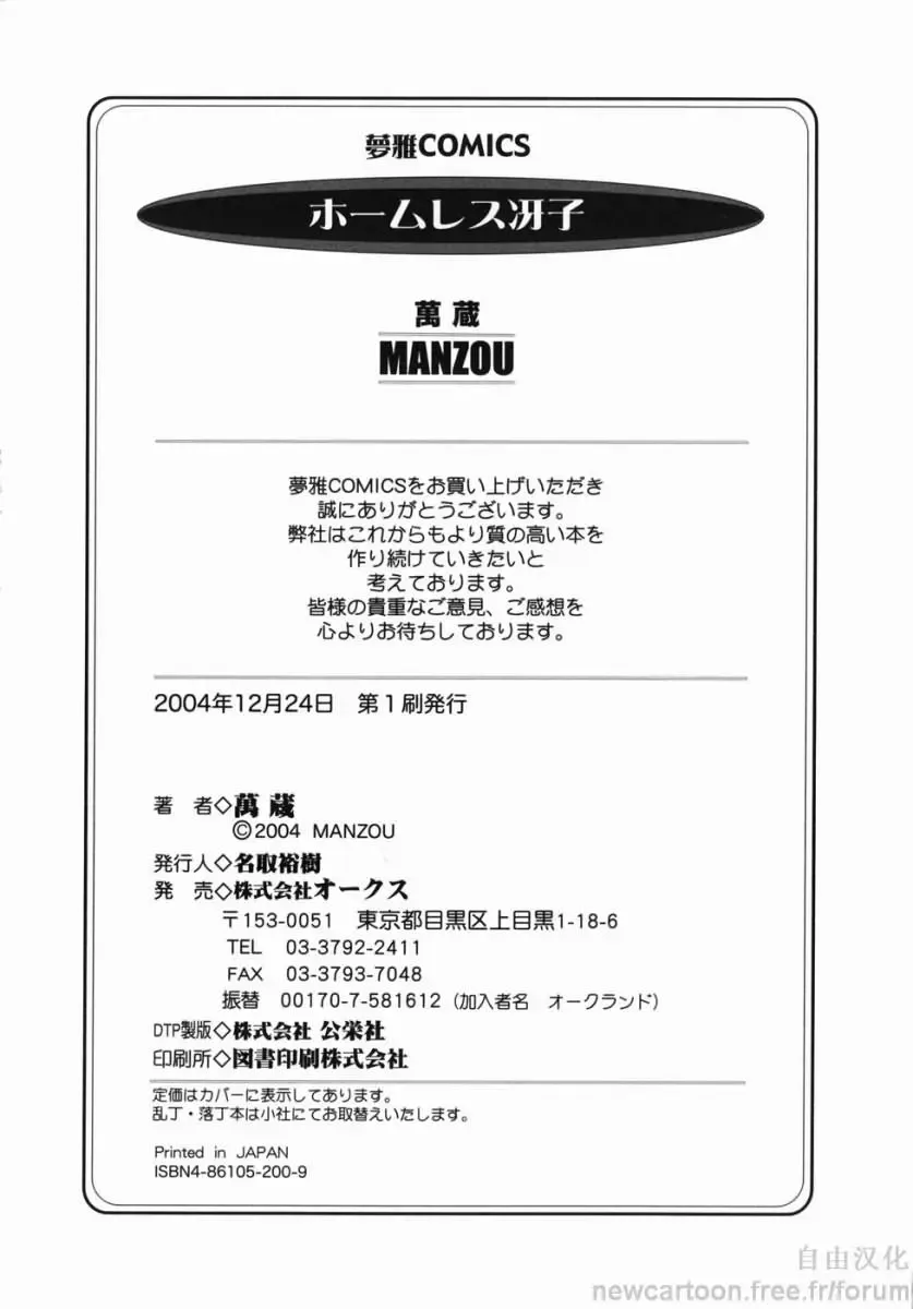 [Manzou] Homeless Saeko Fhentai - Page 204