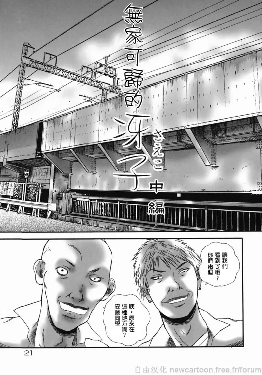 [Manzou] Homeless Saeko Fhentai - Page 21