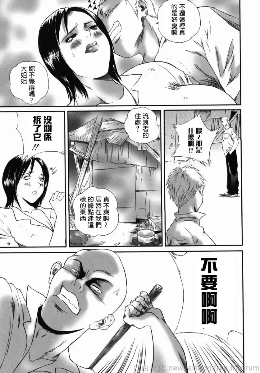 [Manzou] Homeless Saeko Fhentai - Page 23