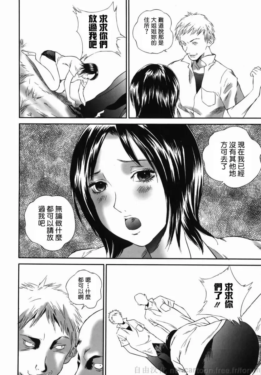 [Manzou] Homeless Saeko Fhentai - Page 24