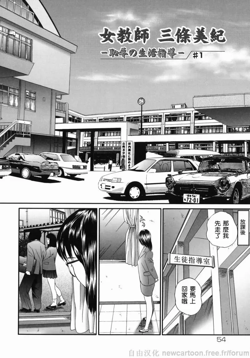 [Manzou] Homeless Saeko Fhentai - Page 54