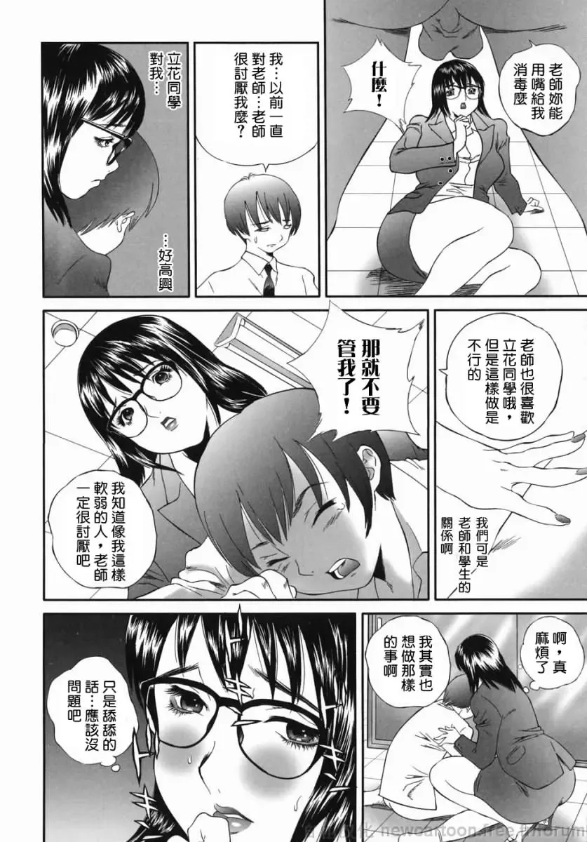 [Manzou] Homeless Saeko Fhentai - Page 60