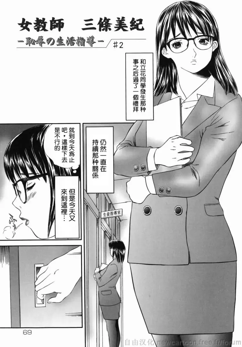 [Manzou] Homeless Saeko Fhentai - Page 69