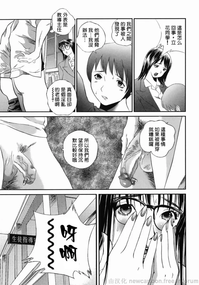 [Manzou] Homeless Saeko Fhentai - Page 71