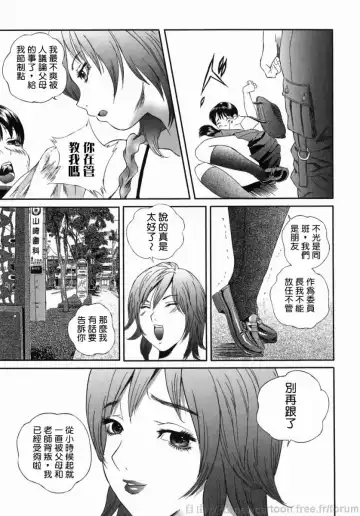 [Manzou] Homeless Saeko Fhentai - Page 183