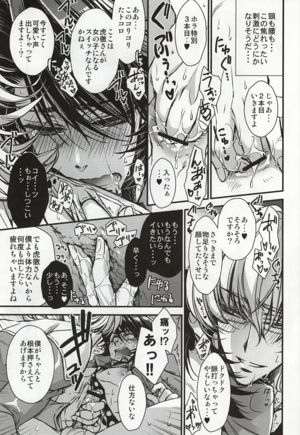 [Takewakamaru] Boku to Kotetsu-san no Choukyou Seikatsu Fhentai - Page 6