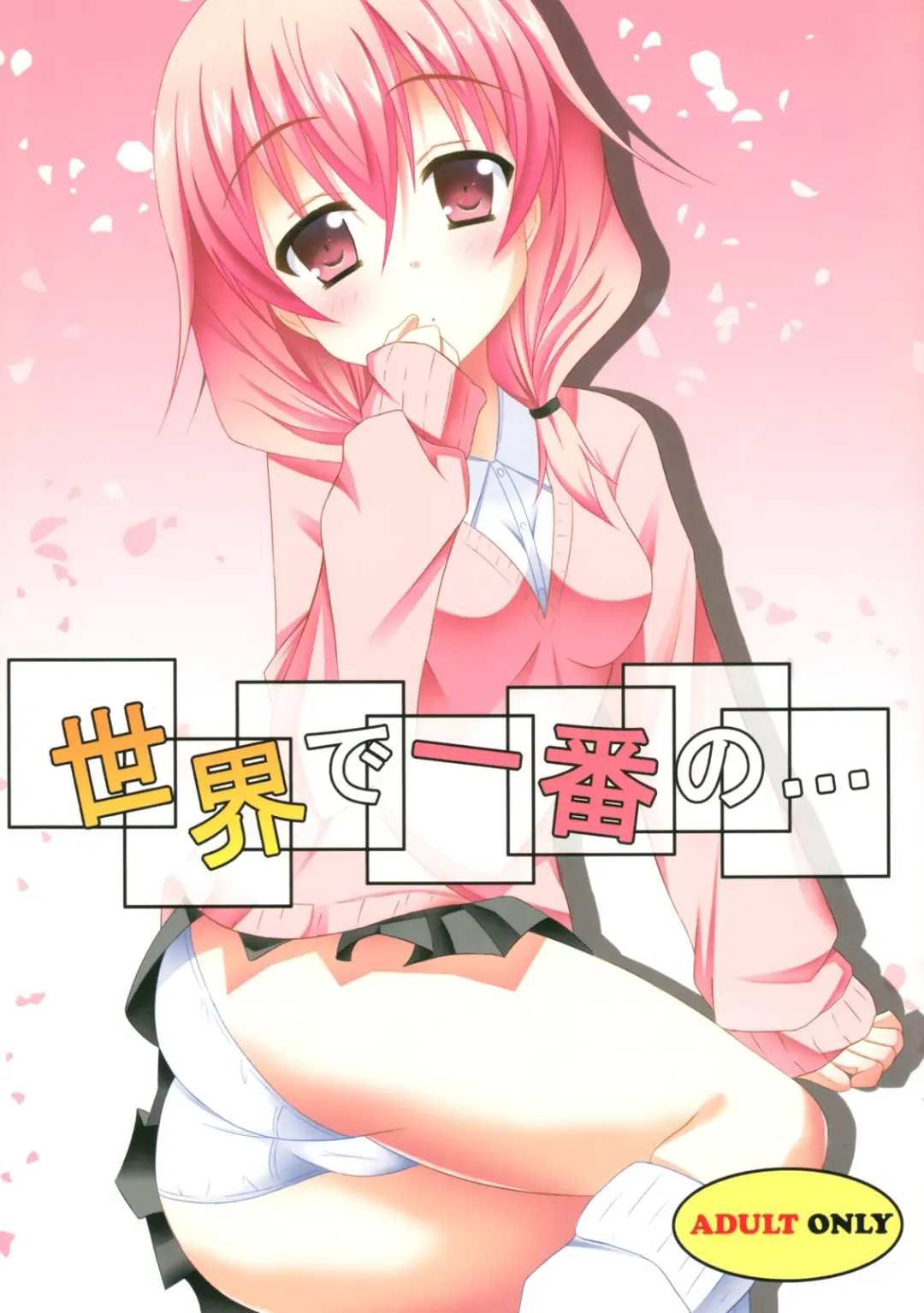 [Kurota] Sekai de ichiban no… | The World's Strongest… Fhentai - Page 1