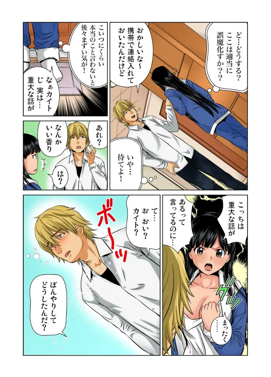 [Matsusaka Takeshi] Nyotaika shita ore no karada ga ero sugite hanpanee Fhentai - Page 16