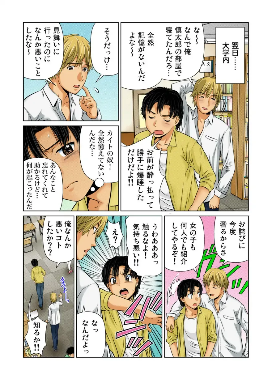 [Matsusaka Takeshi] Nyotaika shita ore no karada ga ero sugite hanpanee Fhentai - Page 24