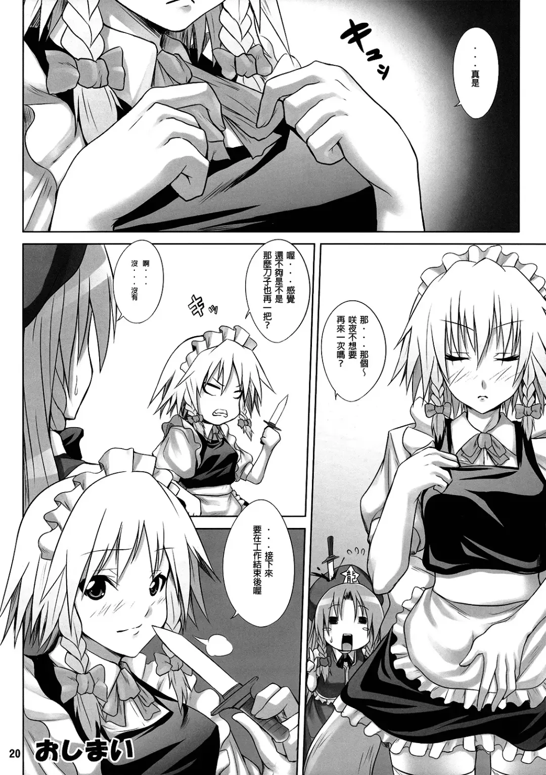 [Somejima] Maid in China Fhentai - Page 21