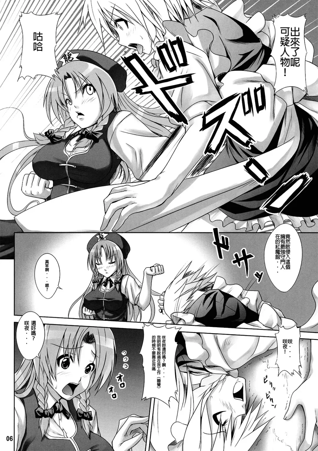 [Somejima] Maid in China Fhentai - Page 7