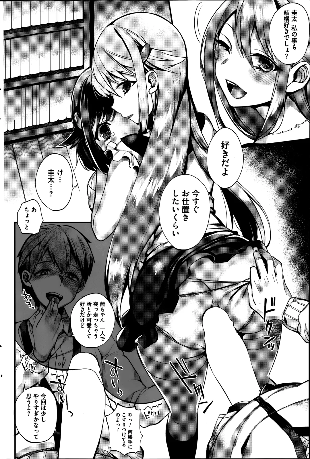 [Shindou] Sisters Conflict Ch.1-2 Fhentai - Page 36