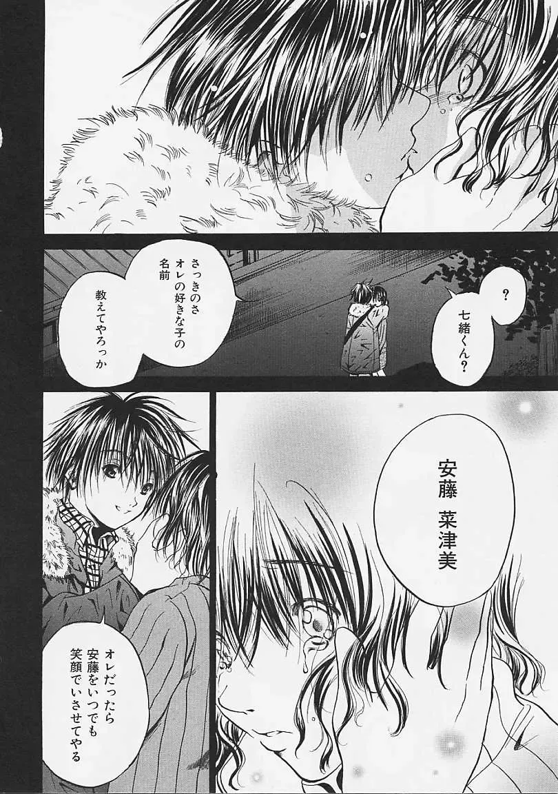 [Ayase Satomi] Nakayoshi Kyouwakoku - Nakayoshi Republic Fhentai - Page 100