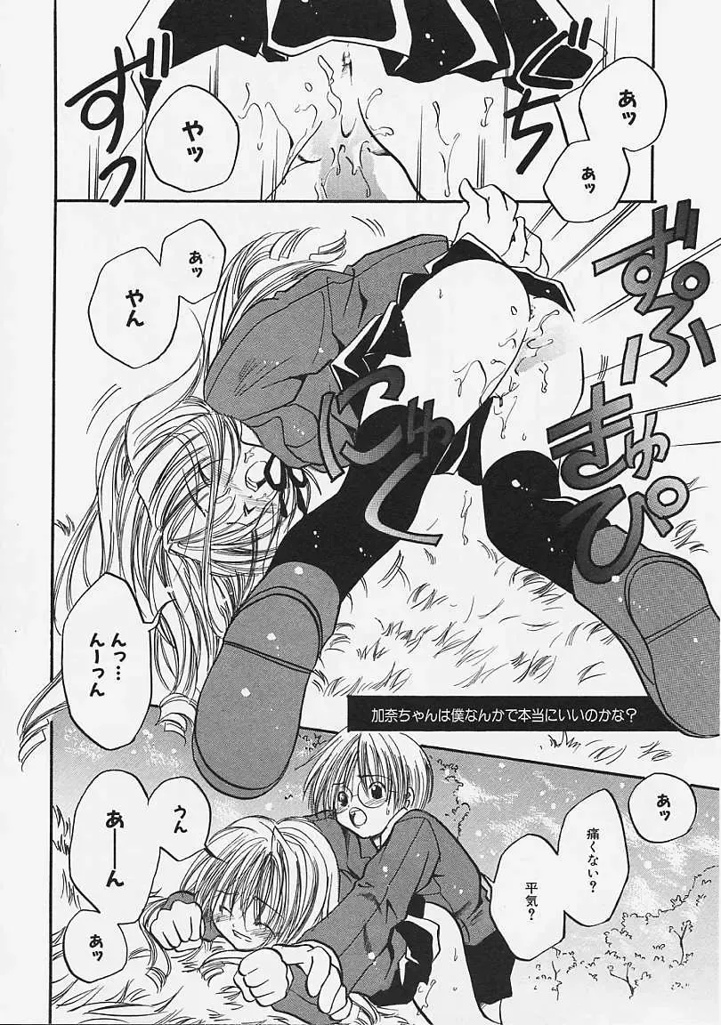 [Ayase Satomi] Nakayoshi Kyouwakoku - Nakayoshi Republic Fhentai - Page 138