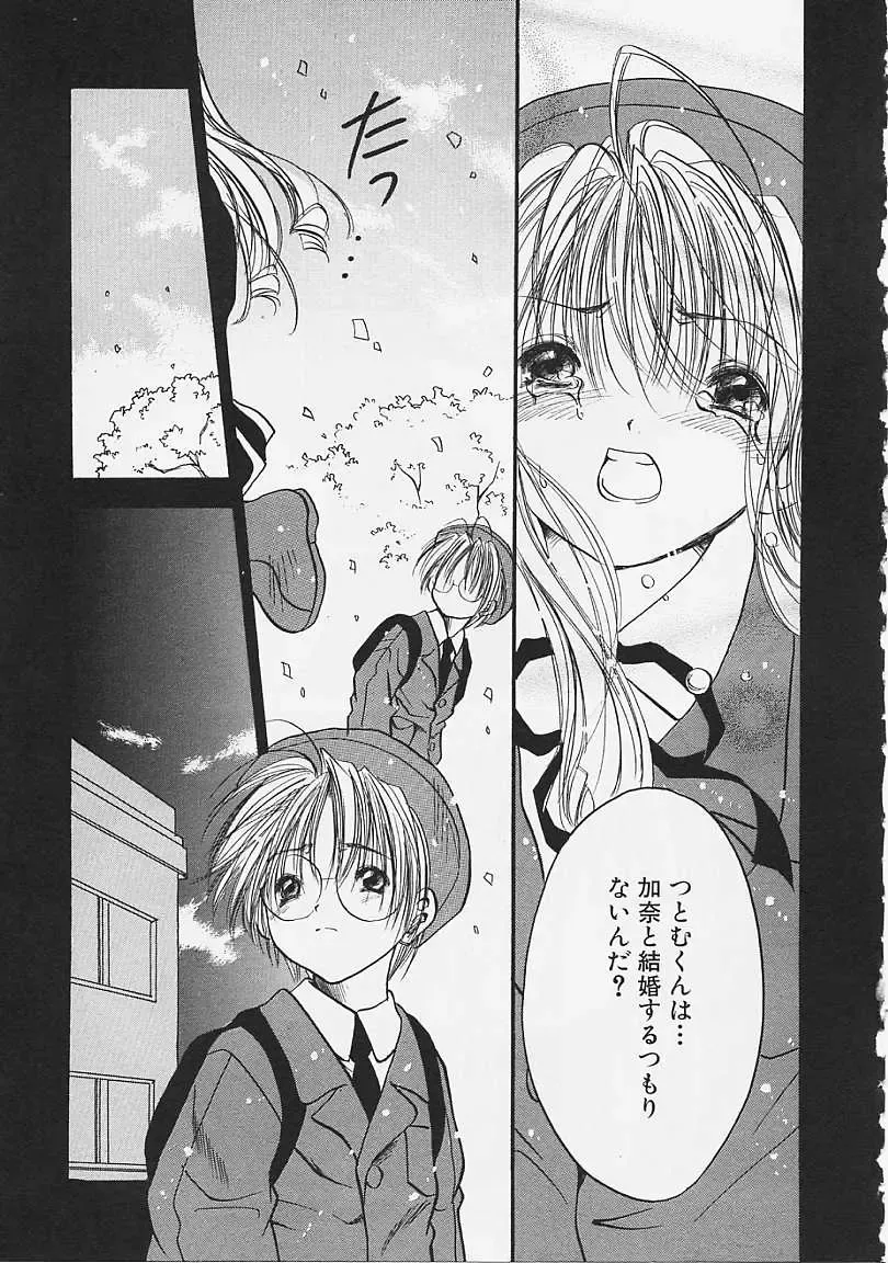 [Ayase Satomi] Nakayoshi Kyouwakoku - Nakayoshi Republic Fhentai - Page 145