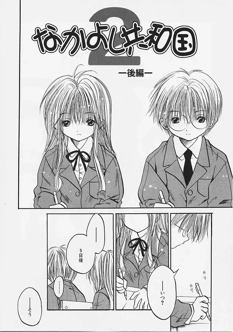 [Ayase Satomi] Nakayoshi Kyouwakoku - Nakayoshi Republic Fhentai - Page 148