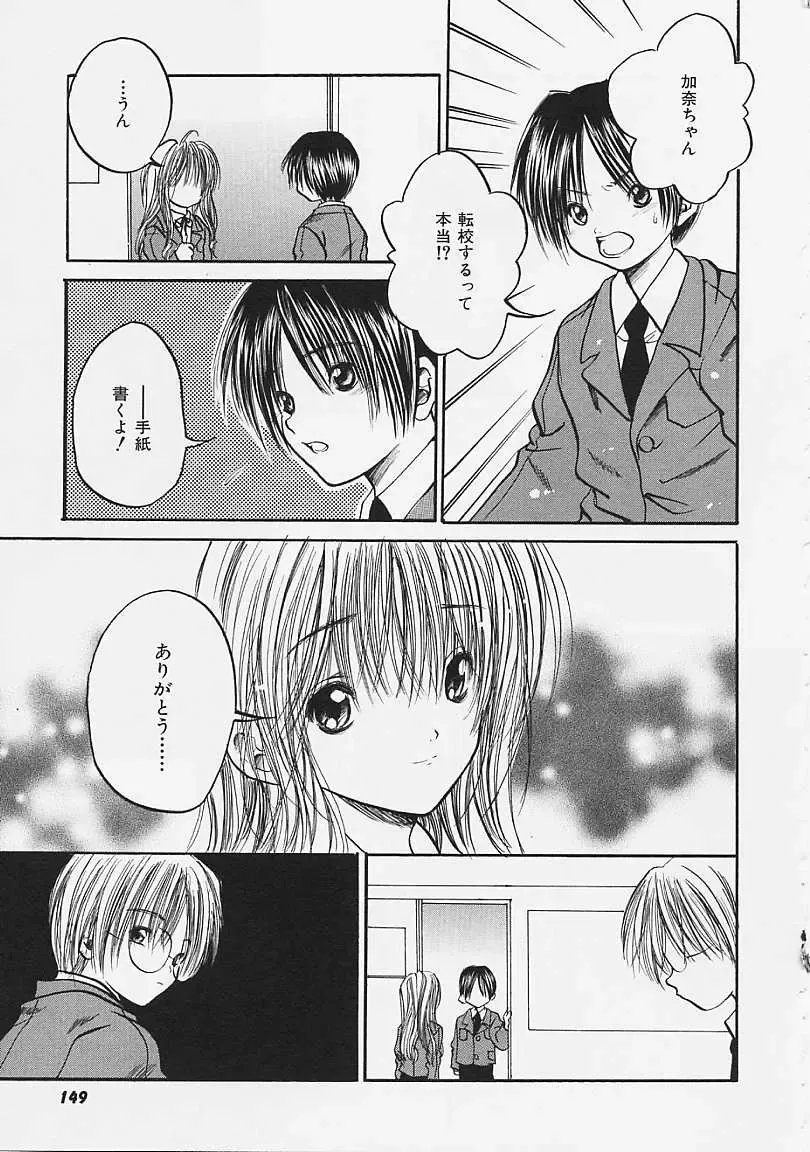 [Ayase Satomi] Nakayoshi Kyouwakoku - Nakayoshi Republic Fhentai - Page 149