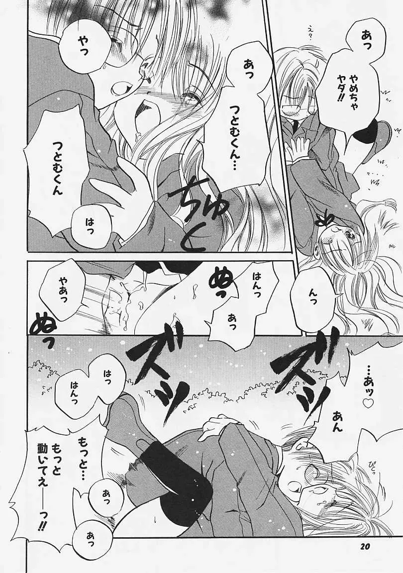 [Ayase Satomi] Nakayoshi Kyouwakoku - Nakayoshi Republic Fhentai - Page 20