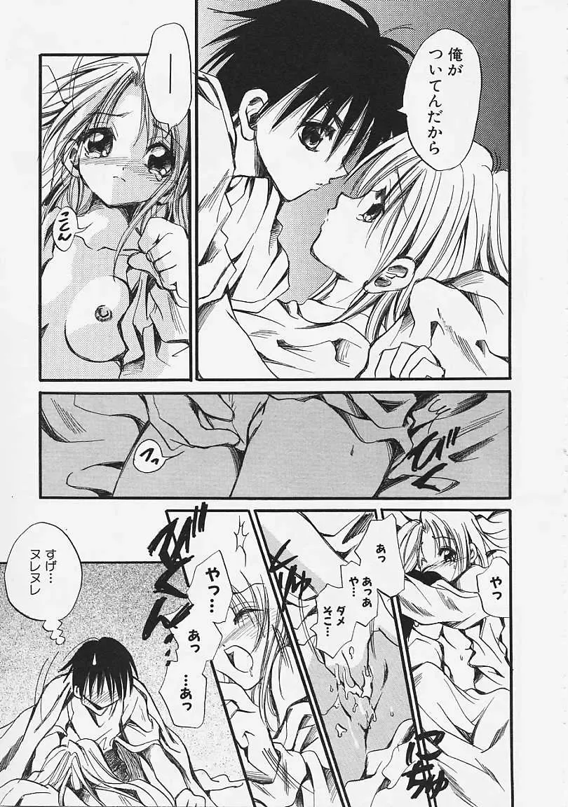 [Ayase Satomi] Nakayoshi Kyouwakoku - Nakayoshi Republic Fhentai - Page 51
