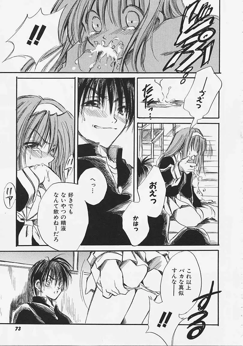 [Ayase Satomi] Nakayoshi Kyouwakoku - Nakayoshi Republic Fhentai - Page 73