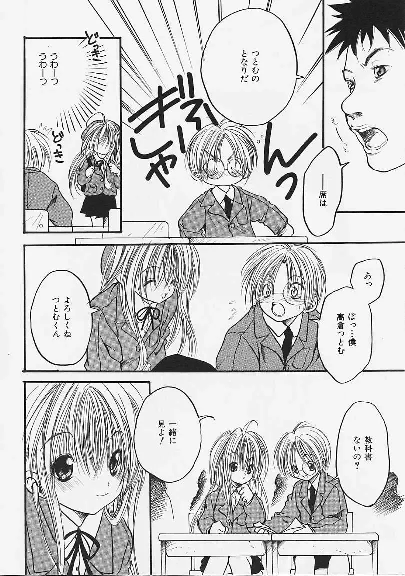 [Ayase Satomi] Nakayoshi Kyouwakoku - Nakayoshi Republic Fhentai - Page 8