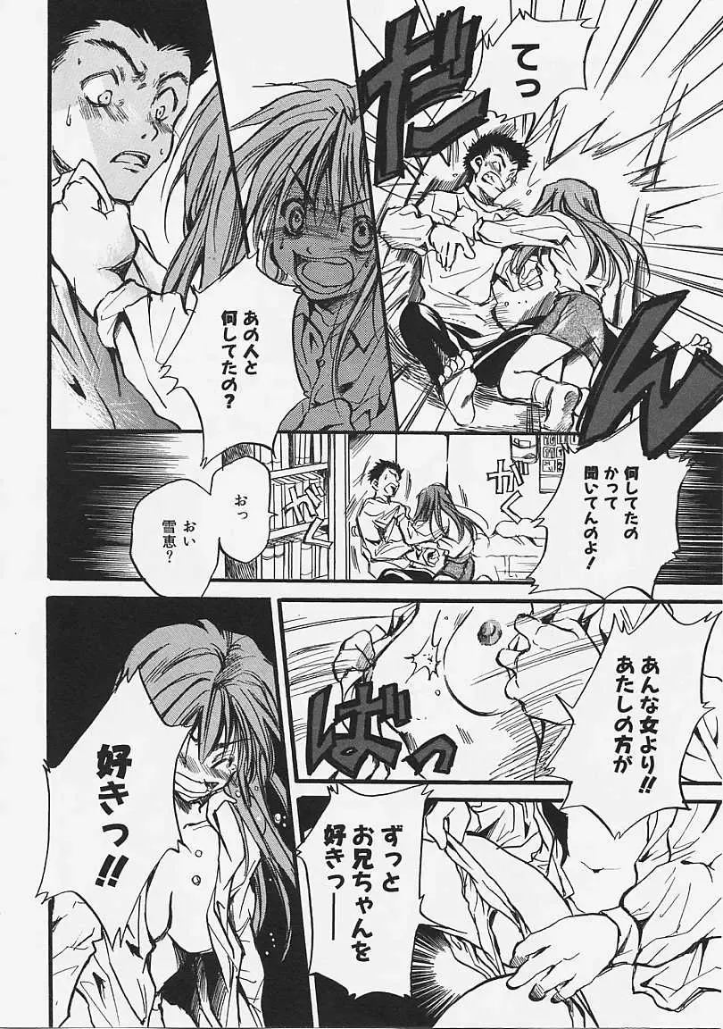 [Ayase Satomi] Nakayoshi Kyouwakoku - Nakayoshi Republic Fhentai - Page 84