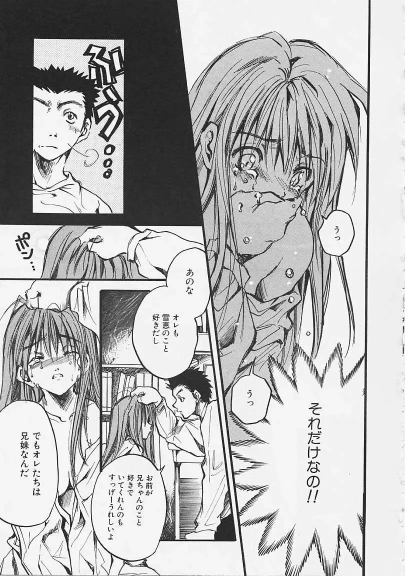 [Ayase Satomi] Nakayoshi Kyouwakoku - Nakayoshi Republic Fhentai - Page 87