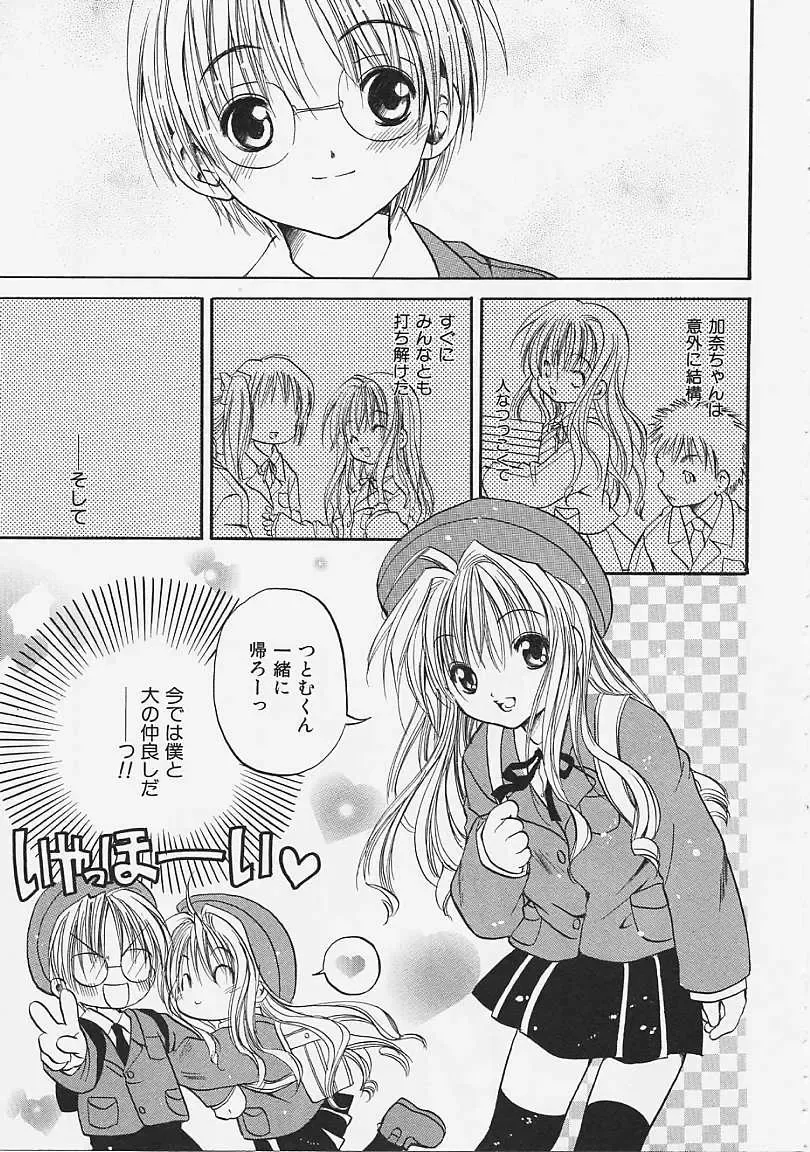 [Ayase Satomi] Nakayoshi Kyouwakoku - Nakayoshi Republic Fhentai - Page 9