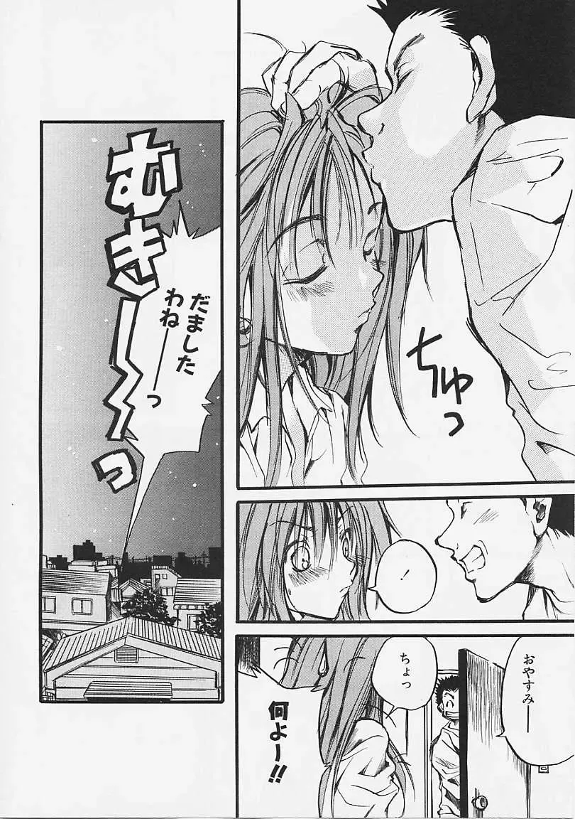 [Ayase Satomi] Nakayoshi Kyouwakoku - Nakayoshi Republic Fhentai - Page 90