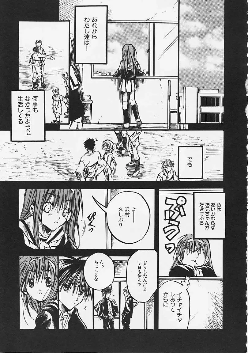 [Ayase Satomi] Nakayoshi Kyouwakoku - Nakayoshi Republic Fhentai - Page 91