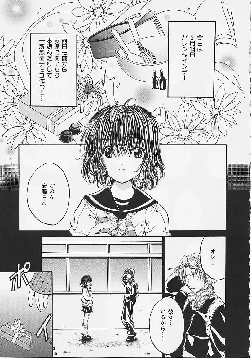 [Ayase Satomi] Nakayoshi Kyouwakoku - Nakayoshi Republic Fhentai - Page 93