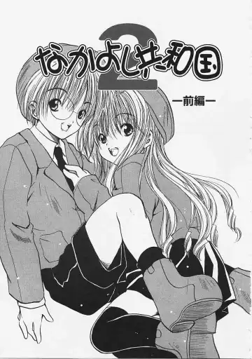 [Ayase Satomi] Nakayoshi Kyouwakoku - Nakayoshi Republic Fhentai - Page 131