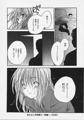 [Ayase Satomi] Nakayoshi Kyouwakoku - Nakayoshi Republic Fhentai - Page 146