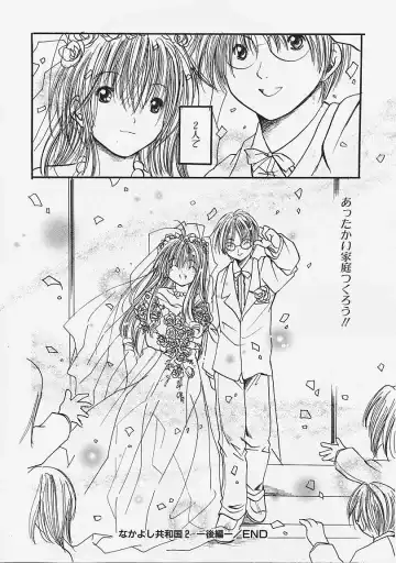 [Ayase Satomi] Nakayoshi Kyouwakoku - Nakayoshi Republic Fhentai - Page 162