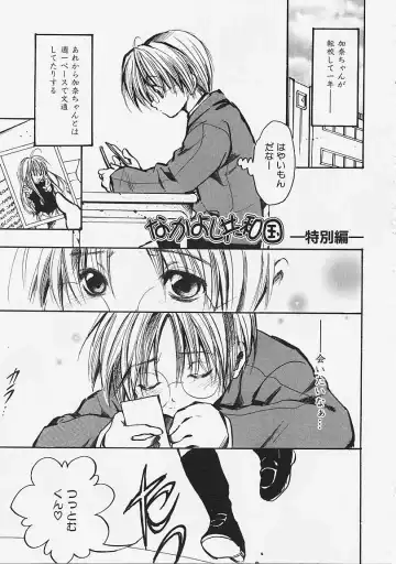 [Ayase Satomi] Nakayoshi Kyouwakoku - Nakayoshi Republic Fhentai - Page 163