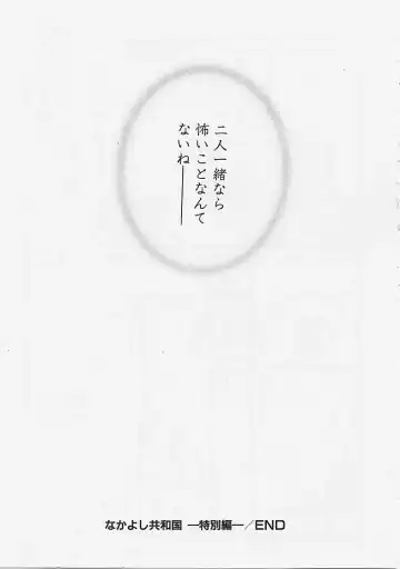 [Ayase Satomi] Nakayoshi Kyouwakoku - Nakayoshi Republic Fhentai - Page 179