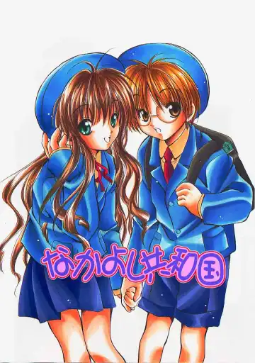 [Ayase Satomi] Nakayoshi Kyouwakoku - Nakayoshi Republic Fhentai - Page 6