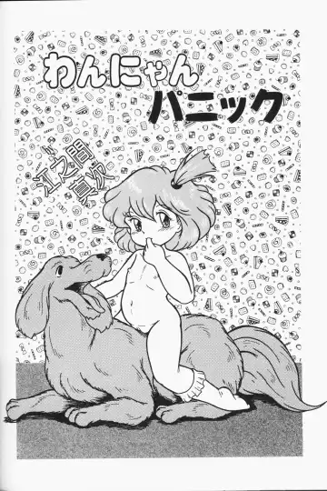 Chiisana Tenshi Fhentai - Page 118