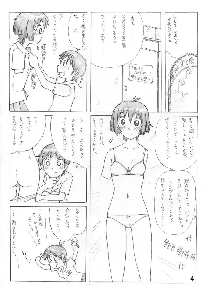 [Sachisuke Masumura] Milo's Venus Fhentai - Page 6