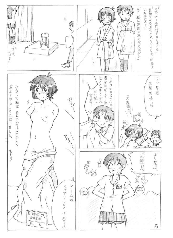 [Sachisuke Masumura] Milo's Venus Fhentai - Page 7