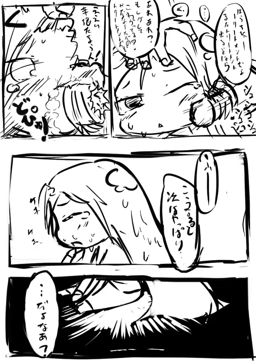 [Mayakashi] いちゃらぶ♡ちひゃー Fhentai - Page 6