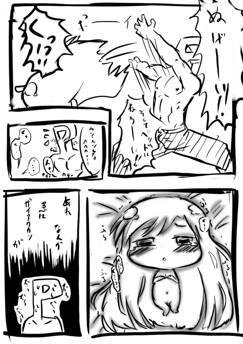 [Mayakashi] いちゃらぶ♡ちひゃー Fhentai - Page 7