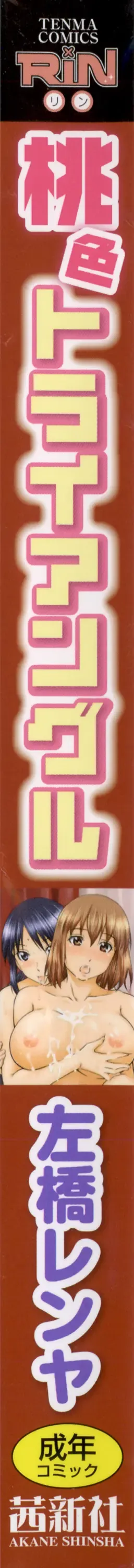 [Sabashi Renya] Momoiro Triangle Fhentai - Page 7