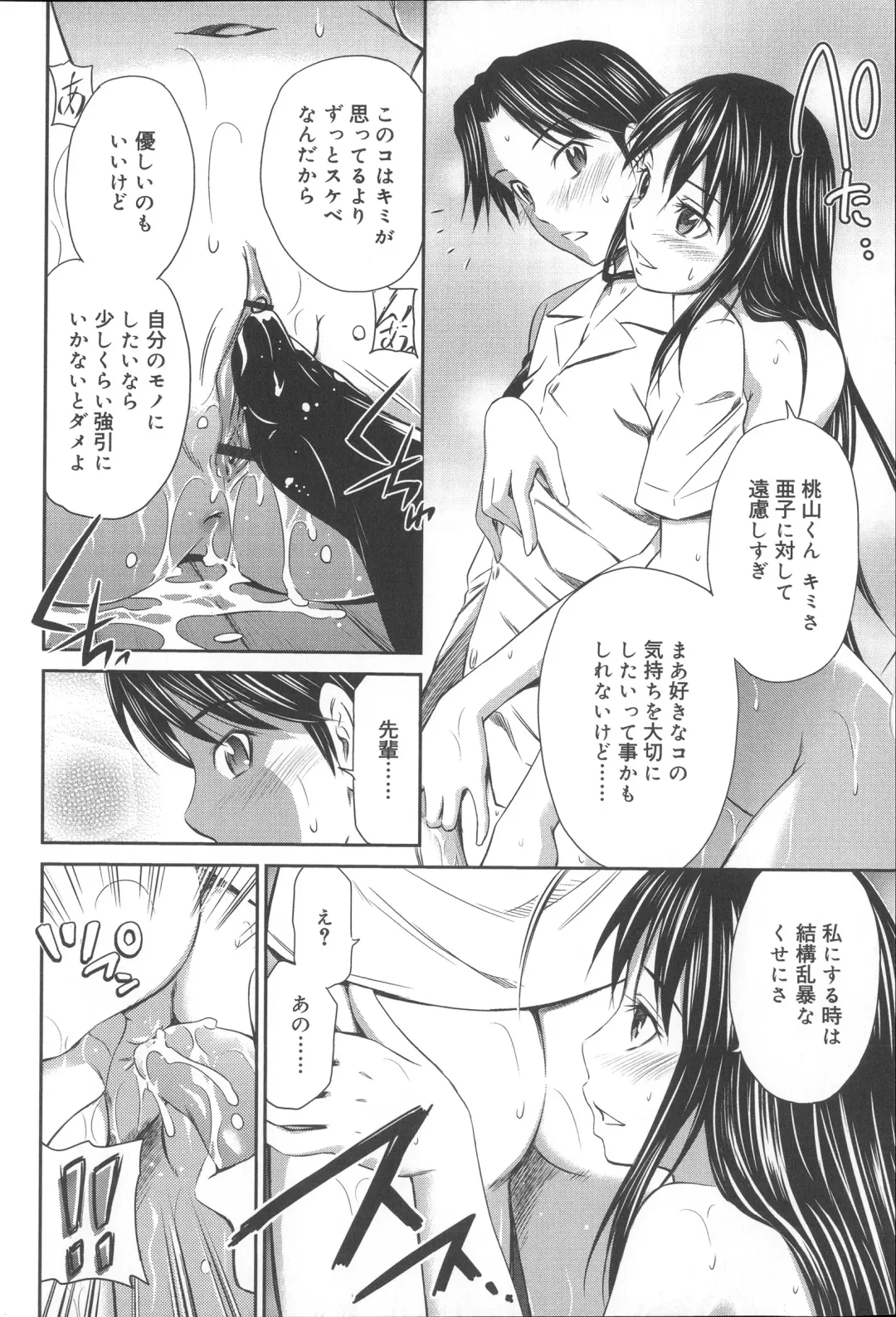 [Sabashi Renya] Momoiro Triangle Fhentai - Page 73