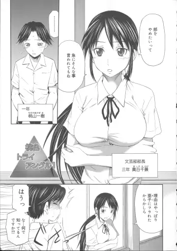 [Sabashi Renya] Momoiro Triangle Fhentai - Page 14