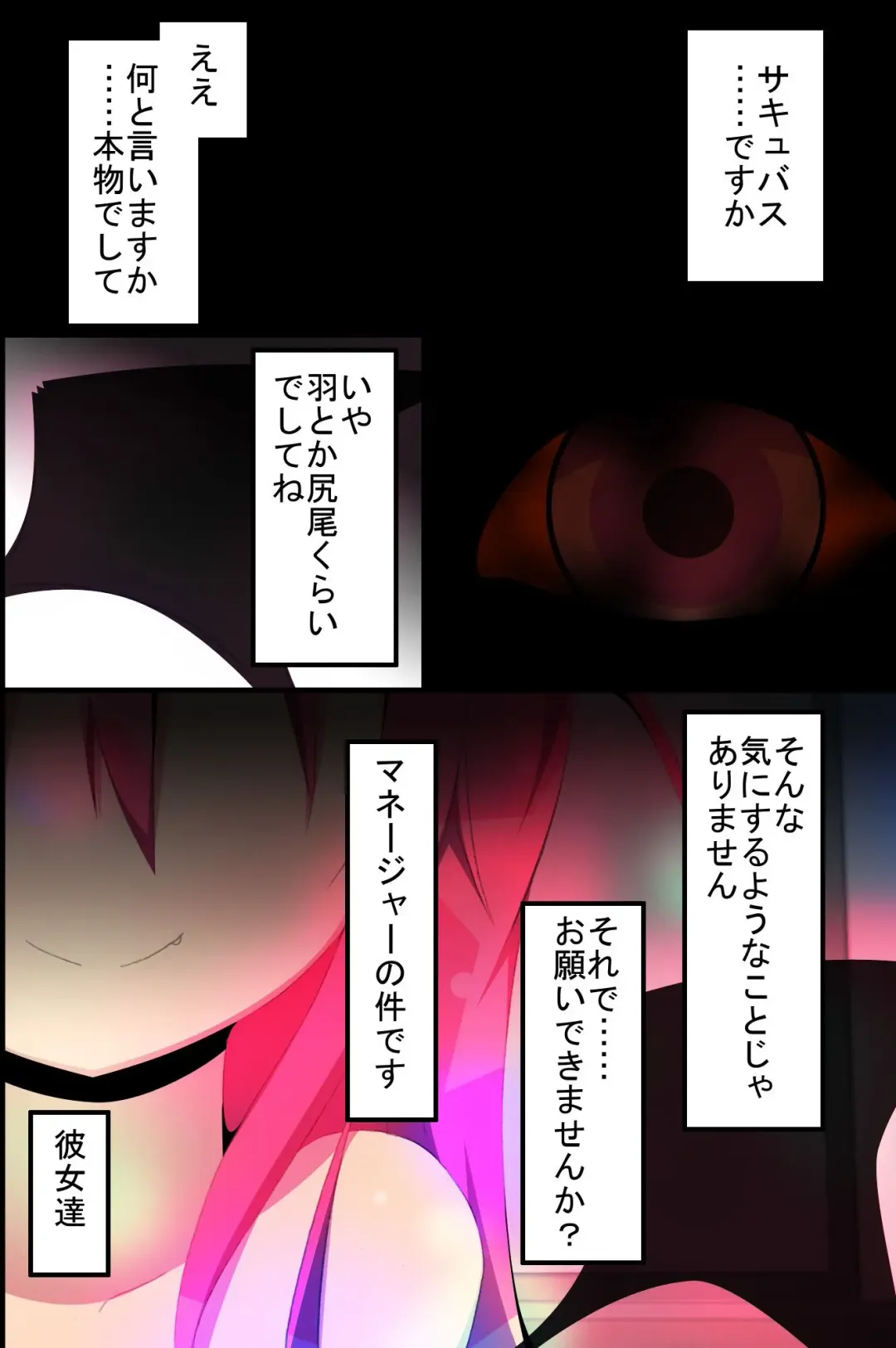 [Nekokan-nekokan] Succubus Idol Group no Manager ni Natta Ore wa Maiyo, Kanojo-tachi no Seiyoku wo Management Suru Koto ni Natta Fhentai - Page 3